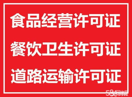 深圳南山區(qū)蛇口公司食品經(jīng)營許可證辦理?xiàng)l件及專業(yè)代辦服務(wù)解析